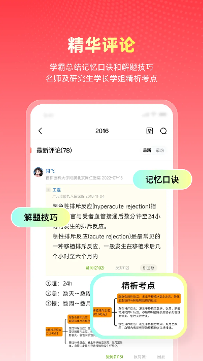 医考帮游戏截图