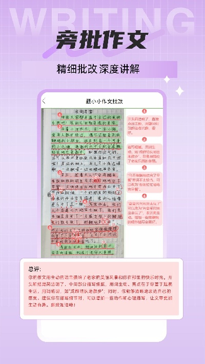 题小小作文批改游戏截图