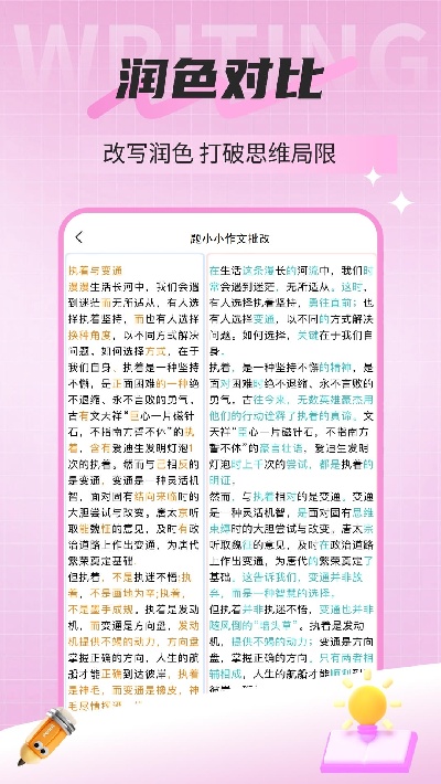 题小小作文批改游戏截图