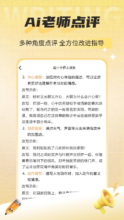 题小小作文批改游戏截图