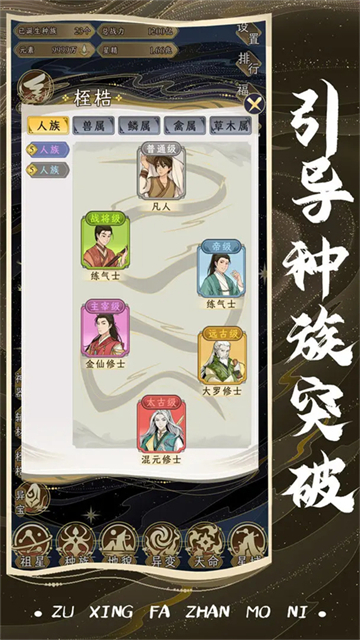 祖星发展模拟器游戏截图