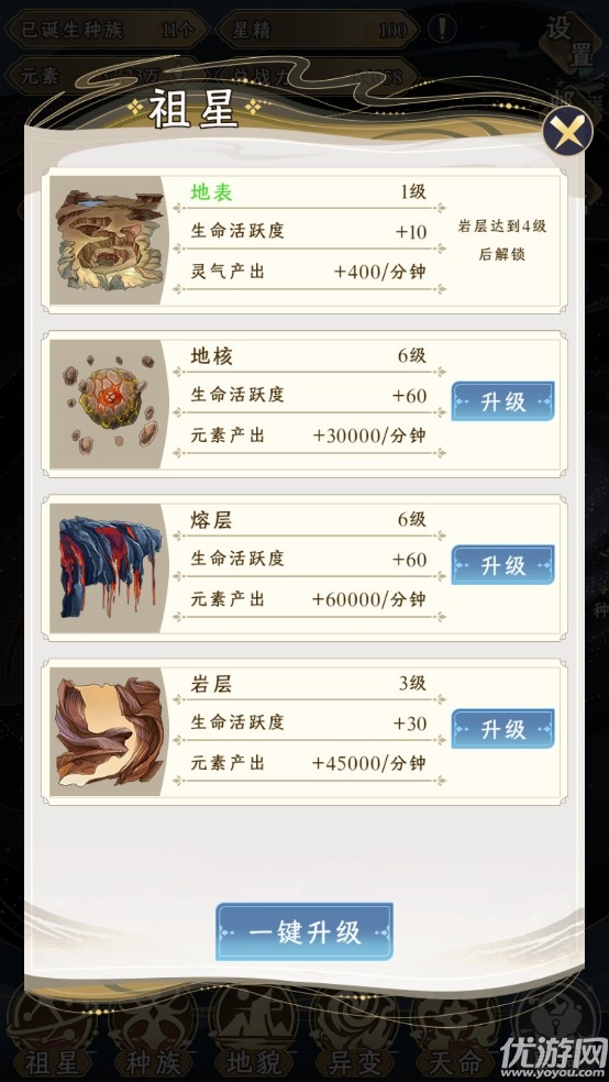 祖星发展模拟器