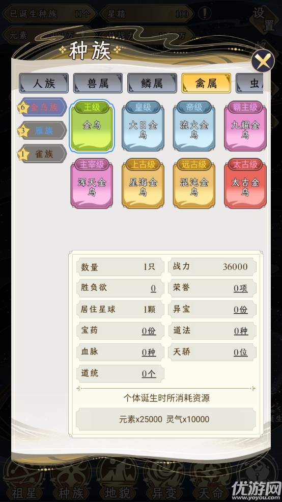 祖星发展模拟器