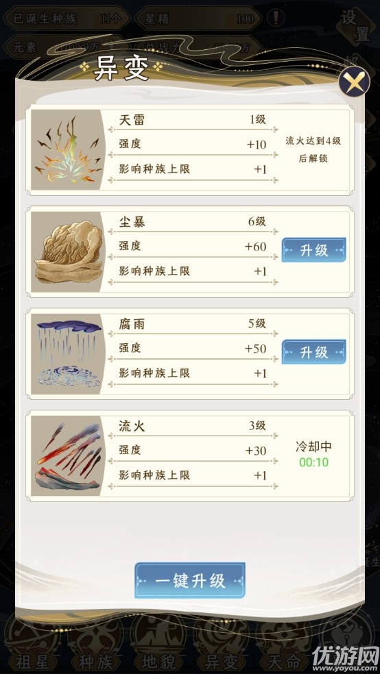 祖星发展模拟器