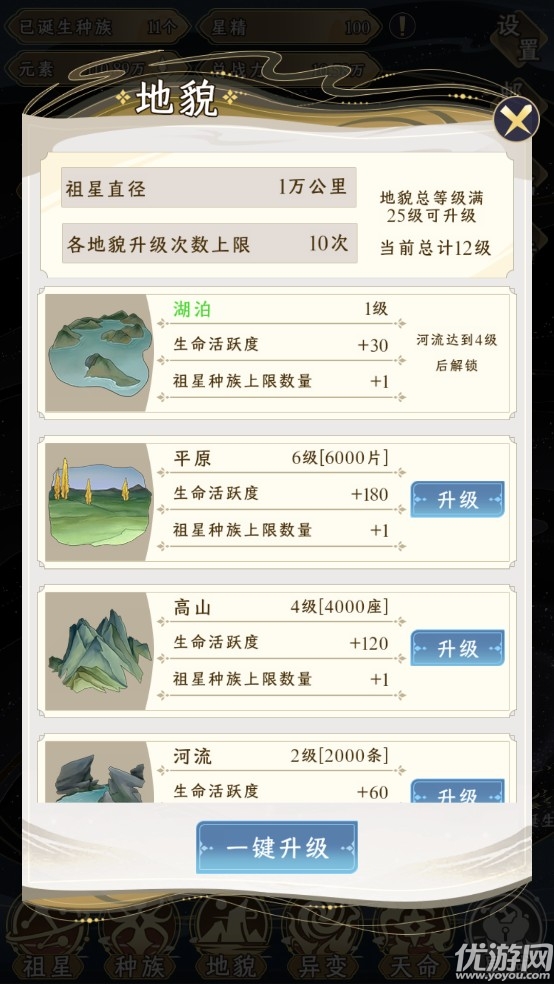 祖星发展模拟器