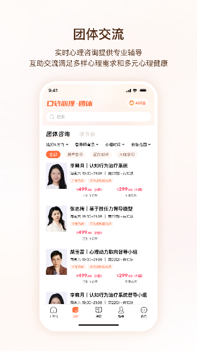 口袋心理咨询师游戏截图