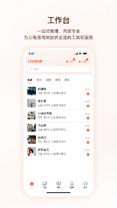 口袋心理咨询师游戏截图
