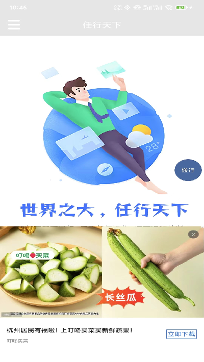 任行天下游戏截图
