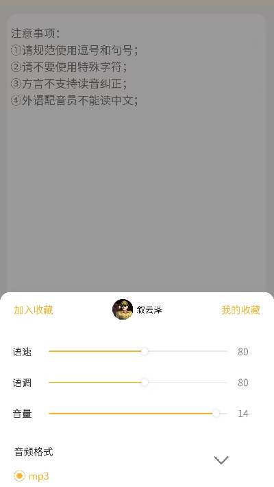 可叙配音游戏截图
