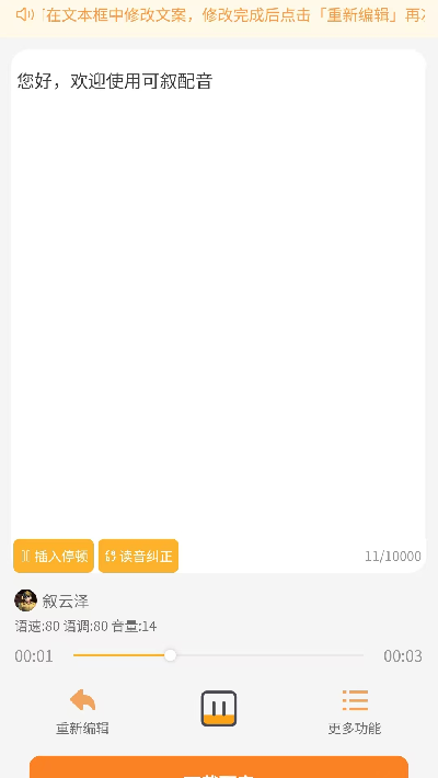 可叙配音游戏截图