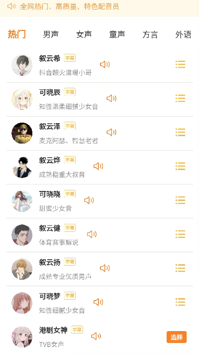 可叙配音游戏截图