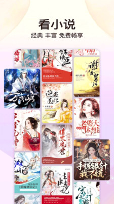 菠萝免费小说畅读游戏截图