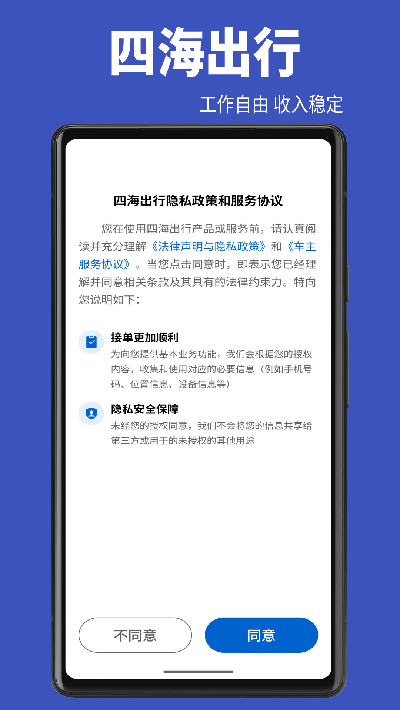 四海出行游戏截图