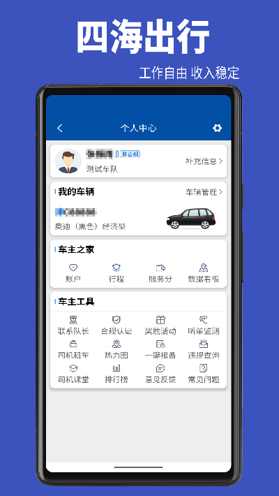 四海出行游戏截图