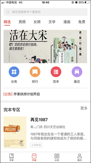 苍穹悦读游戏截图