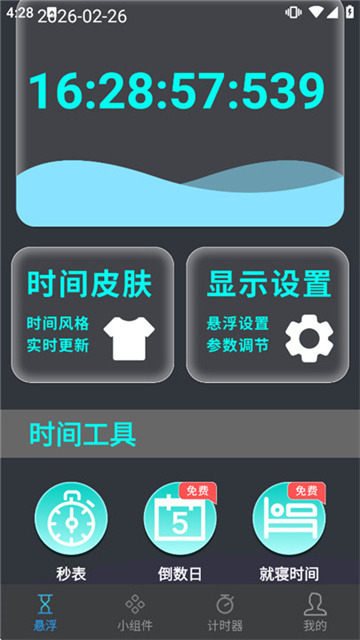 悬挂时钟游戏截图