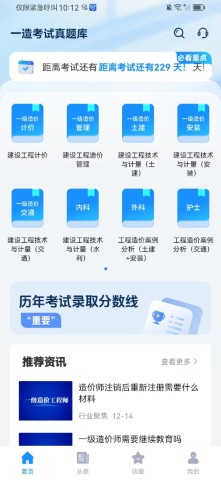 一造考试真题库