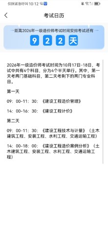 一造考试真题库游戏截图