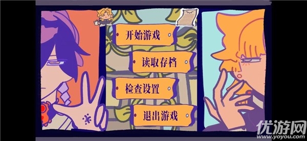 花园把戏游戏截图