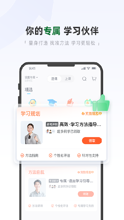 好课优学游戏截图