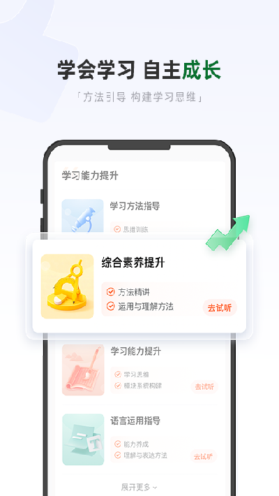 好课优学游戏截图