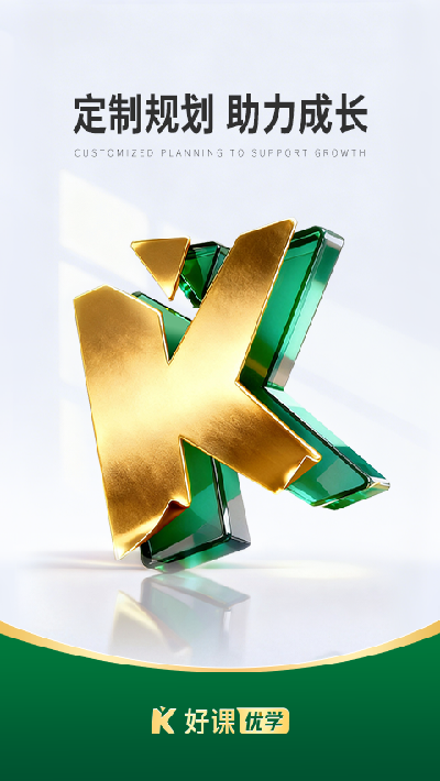 好课优学游戏截图