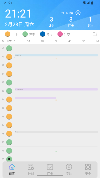 爱日程游戏截图