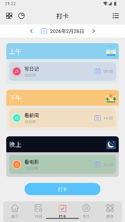 爱日程游戏截图