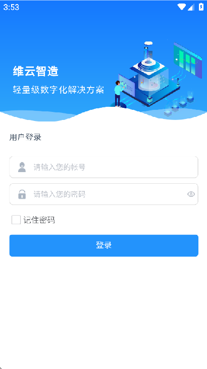 维云智造游戏截图