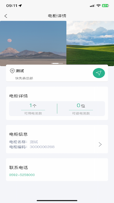 秒享换电游戏截图