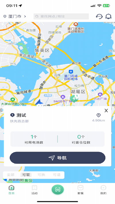 秒享换电游戏截图
