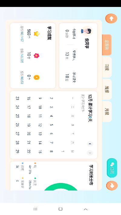 岚迪英语游戏截图