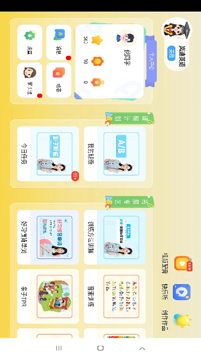 岚迪英语游戏截图