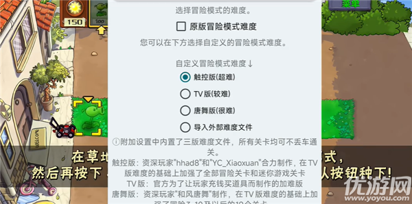 植物大战僵尸加难版