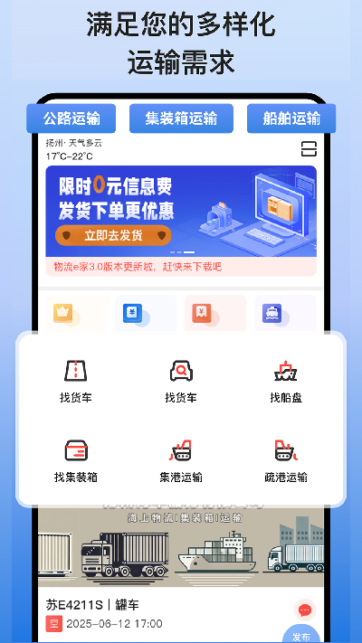 货满e家货主端游戏截图