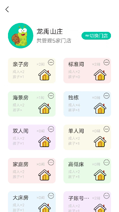 千千房东助手游戏截图