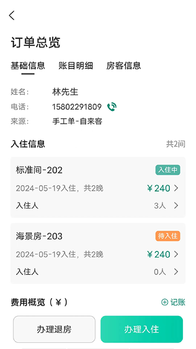 千千房东助手游戏截图