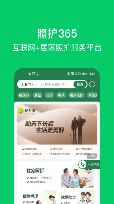 福寿康游戏截图