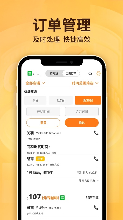 雷达商家版游戏截图