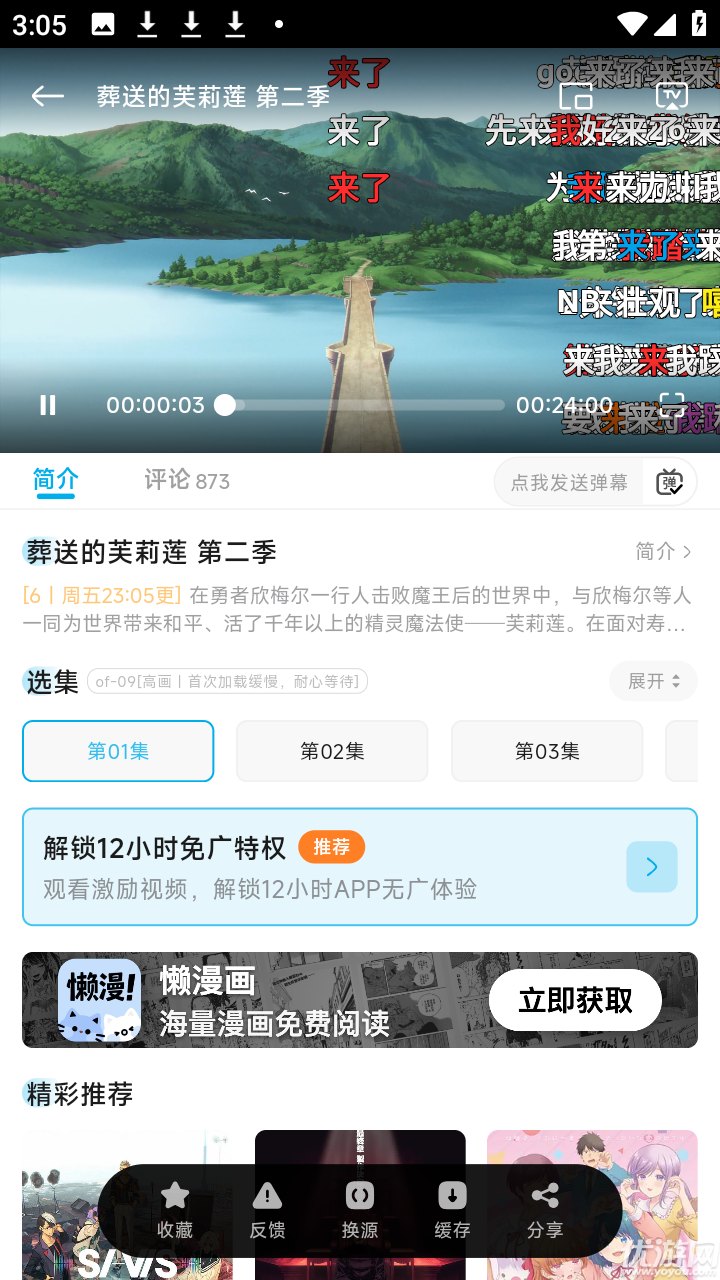 兰彻动漫游戏截图