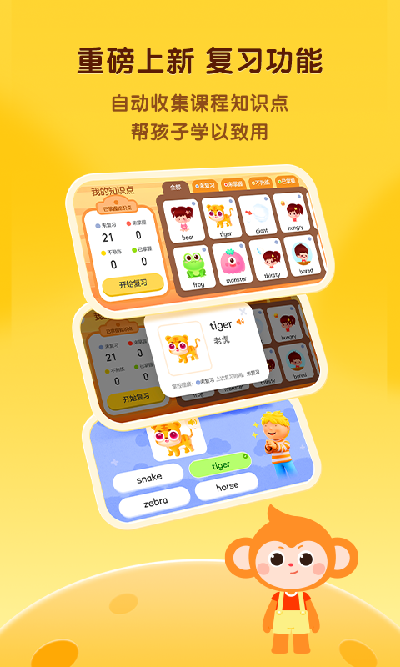 奇奇学游戏截图