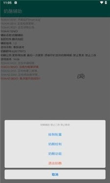 奶酪辅助游戏截图