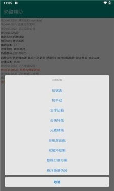 奶酪辅助游戏截图