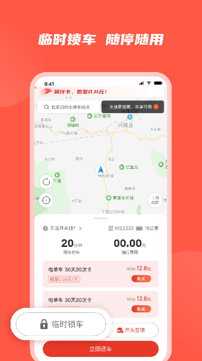 人民出行游戏截图