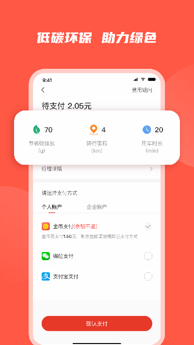 人民出行游戏截图