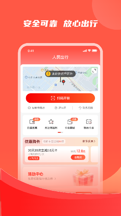 人民出行游戏截图