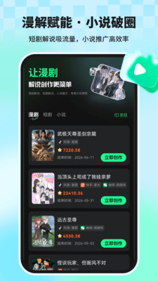 漫剧大师游戏截图