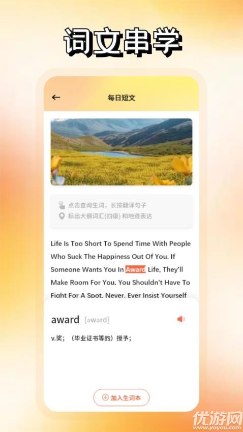 识日词典游戏截图