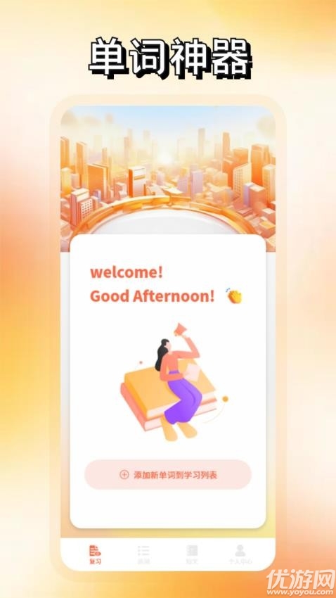 识日词典游戏截图