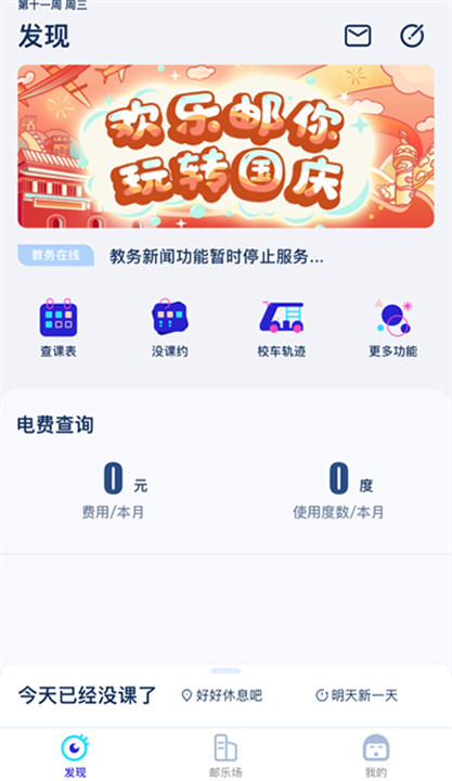 掌上重邮游戏截图